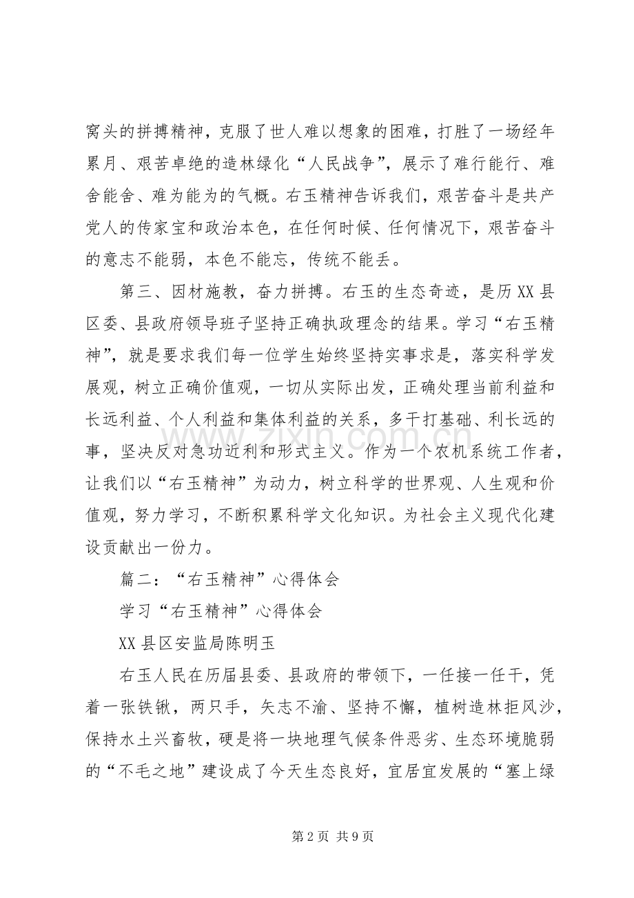 篇一：学习右玉精神心得体会.docx_第2页