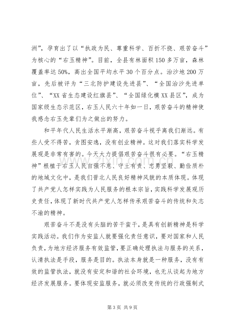 篇一：学习右玉精神心得体会.docx_第3页