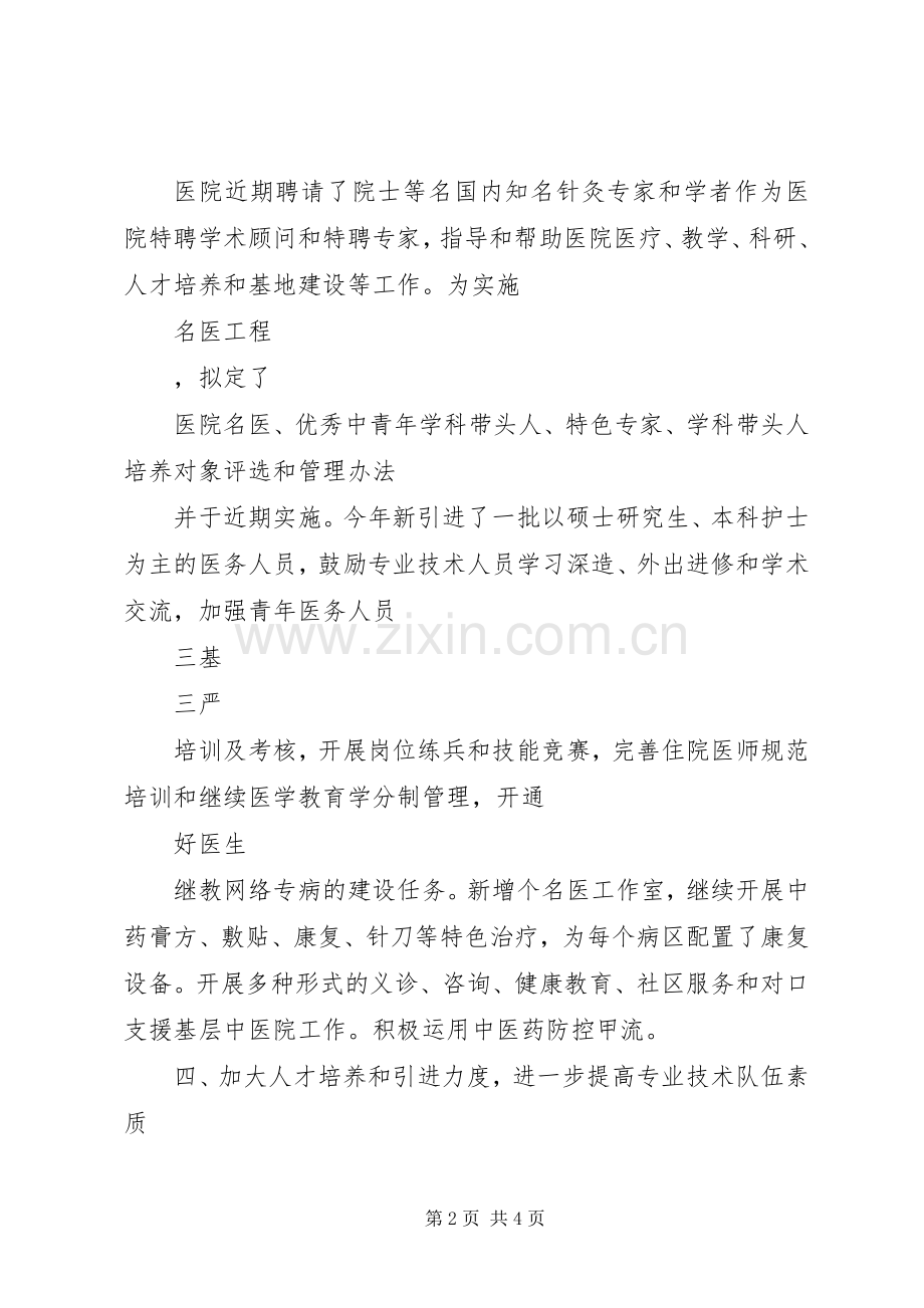 20XX年医院主任下半年述职报告范文.docx_第2页