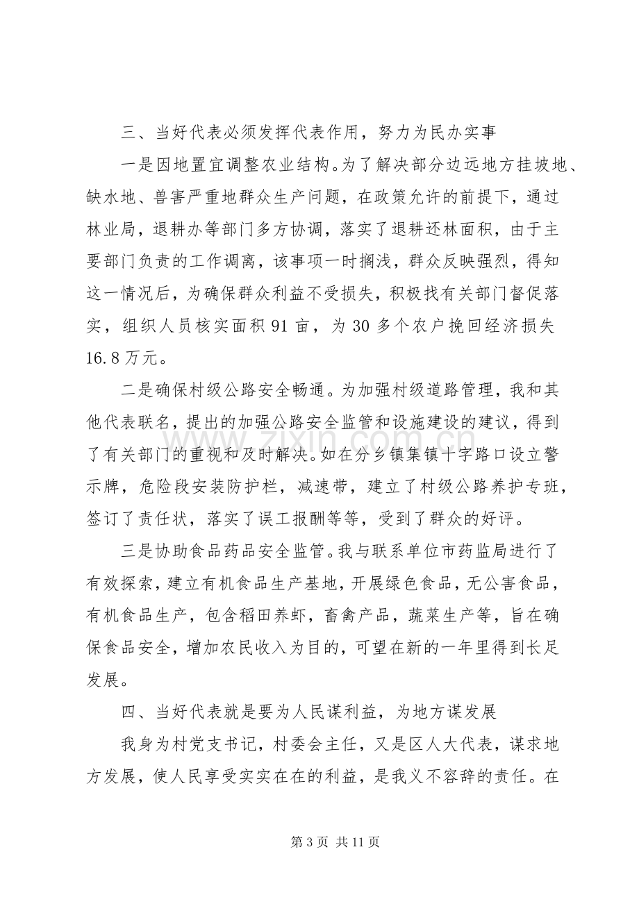 乡级人大代表述职报告优秀.docx_第3页