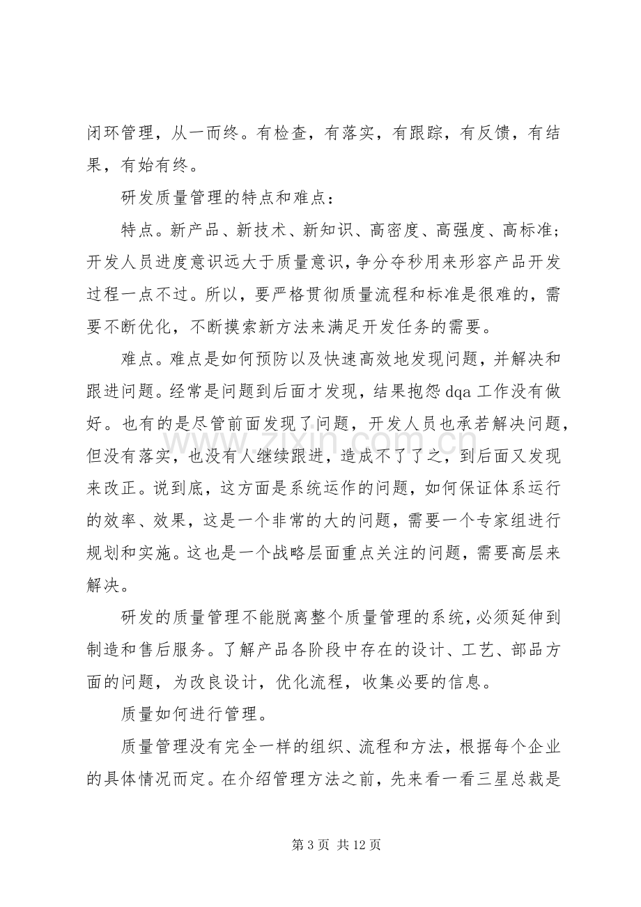 关于全面质量管理心得体会.docx_第3页