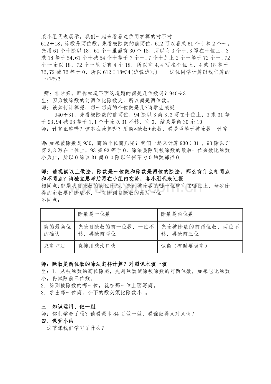 小学人教四年级数学商是两位数的笔算方法教学设计.doc_第2页