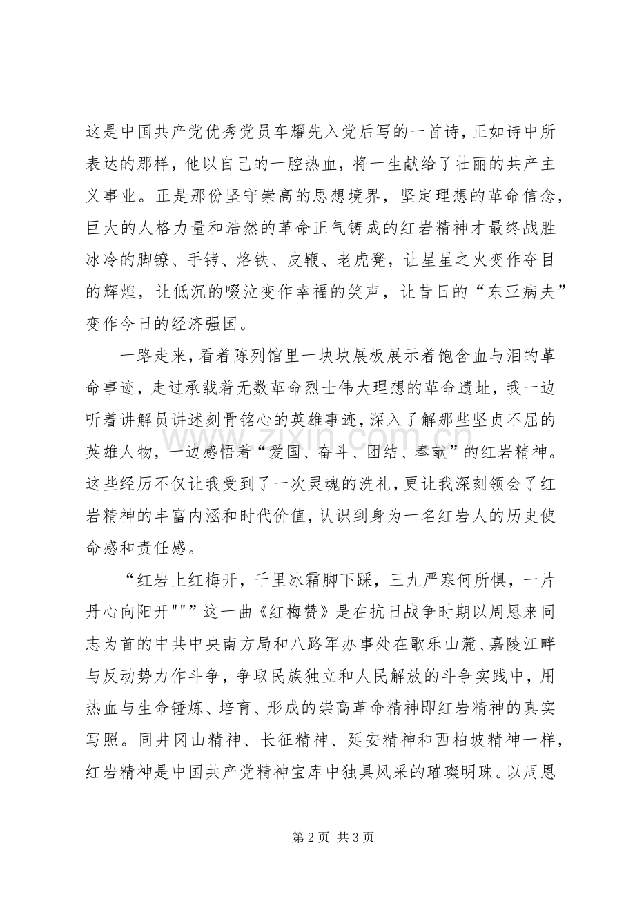 红色教育培训心得体会.docx_第2页