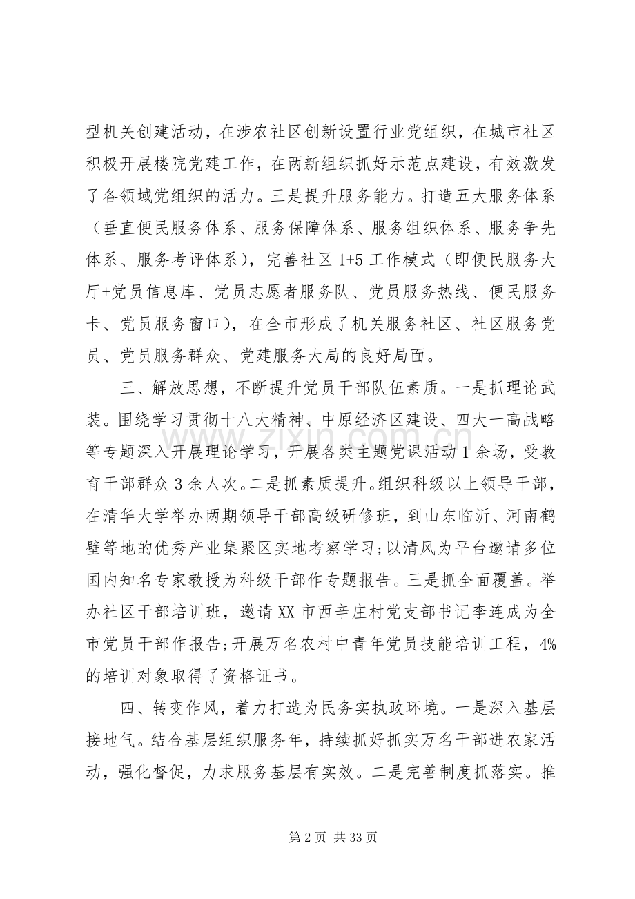 纪委述职报告范文4篇.docx_第2页