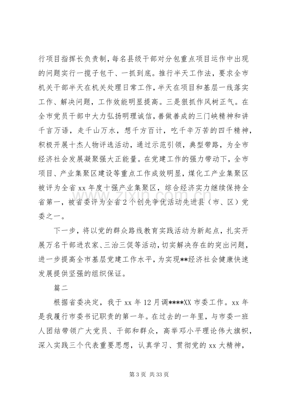 纪委述职报告范文4篇.docx_第3页