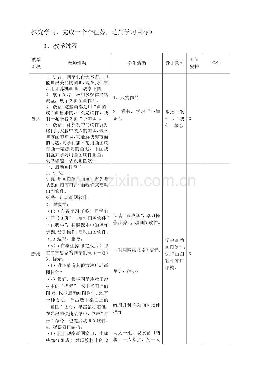 第课--认识画图软件.doc_第2页