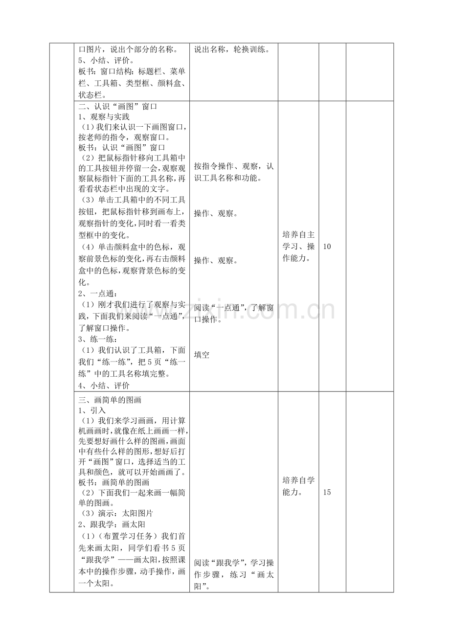 第课--认识画图软件.doc_第3页