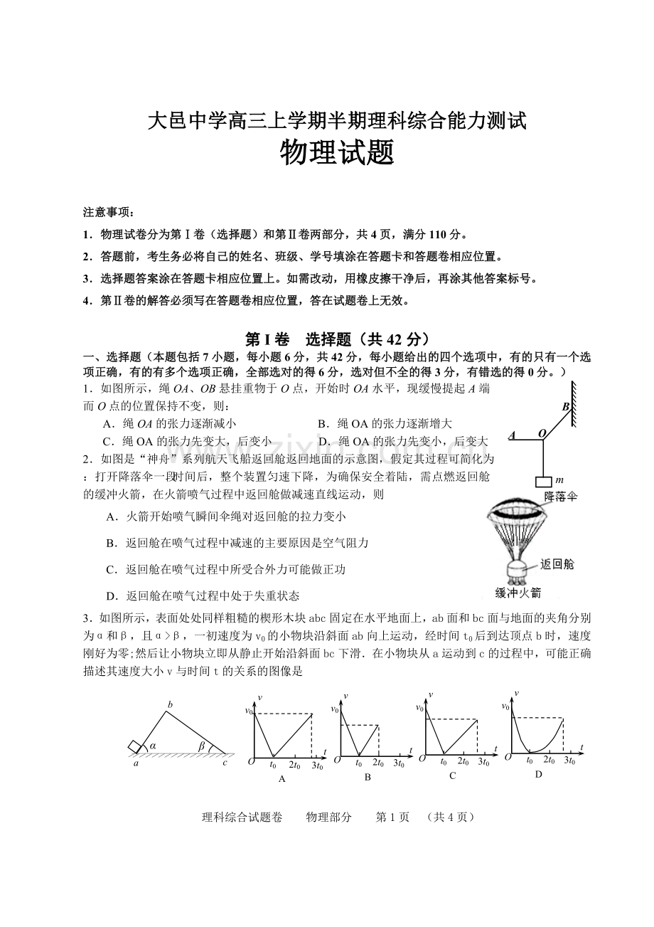 大邑中学高三上学期半期考试含答案.doc_第1页