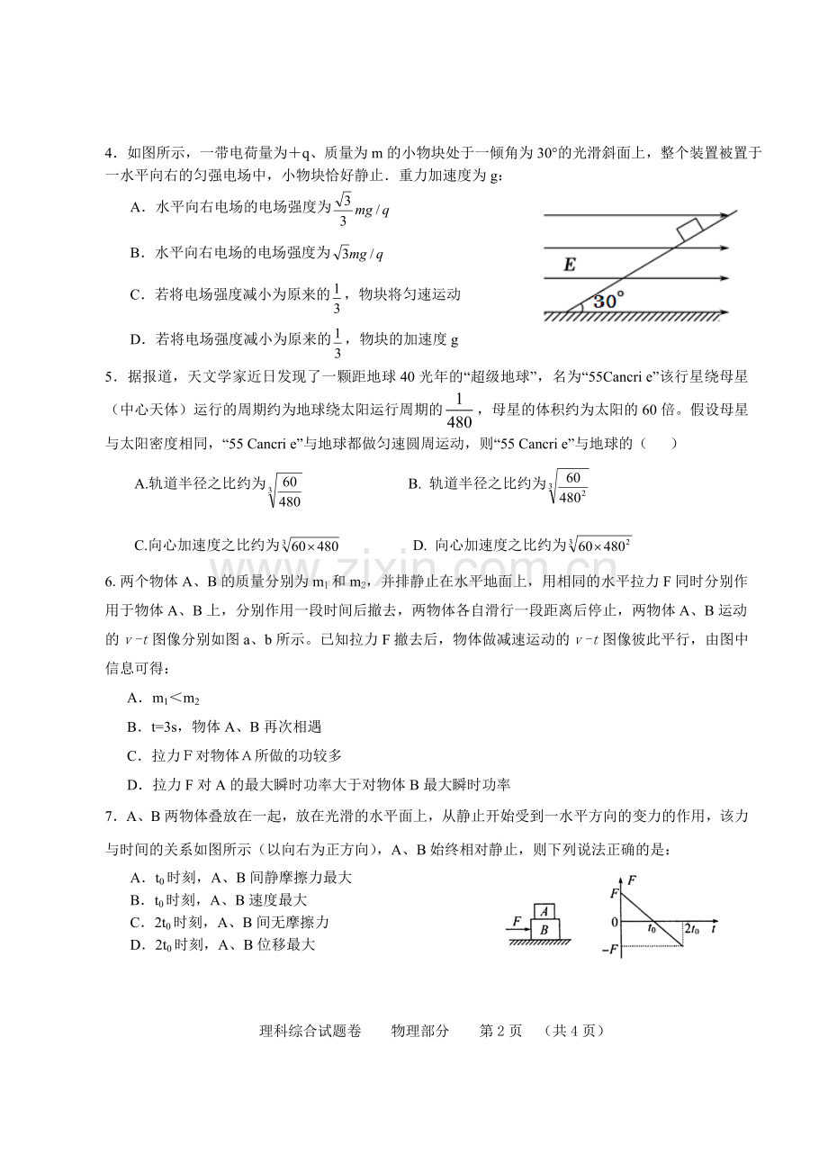 大邑中学高三上学期半期考试含答案.doc_第2页