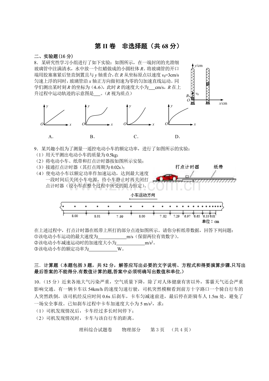 大邑中学高三上学期半期考试含答案.doc_第3页