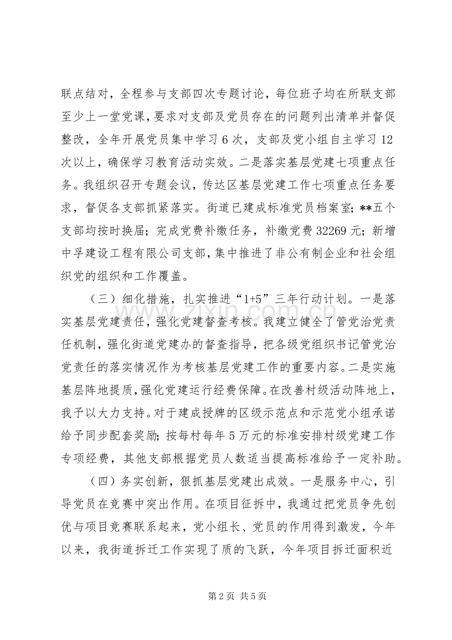 基层党建工作述职报告 (33).docx_第2页