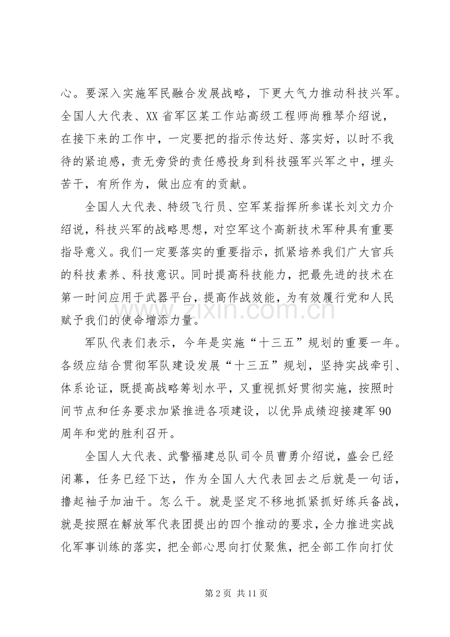 【两会学习心得学习两会精神心得体会】.docx_第2页