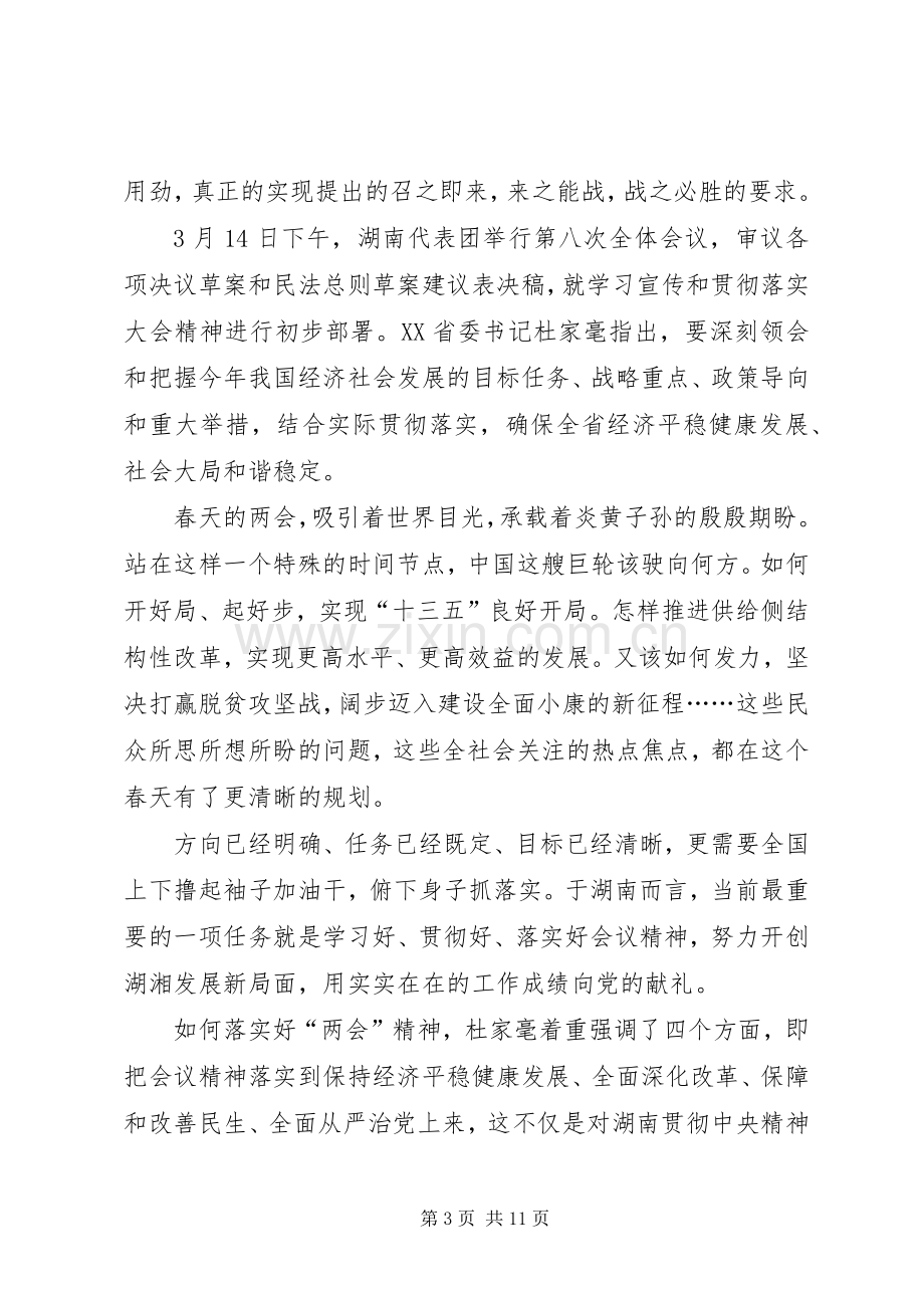 【两会学习心得学习两会精神心得体会】.docx_第3页