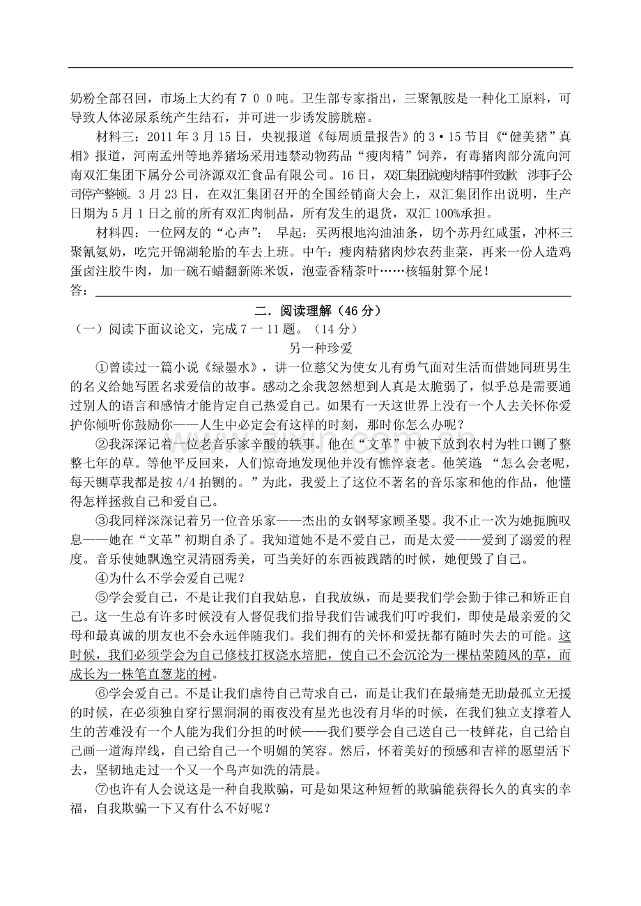 江苏省丹阳市2011-2012学年八年级语文单元综合练习(5月)试题.doc_第2页