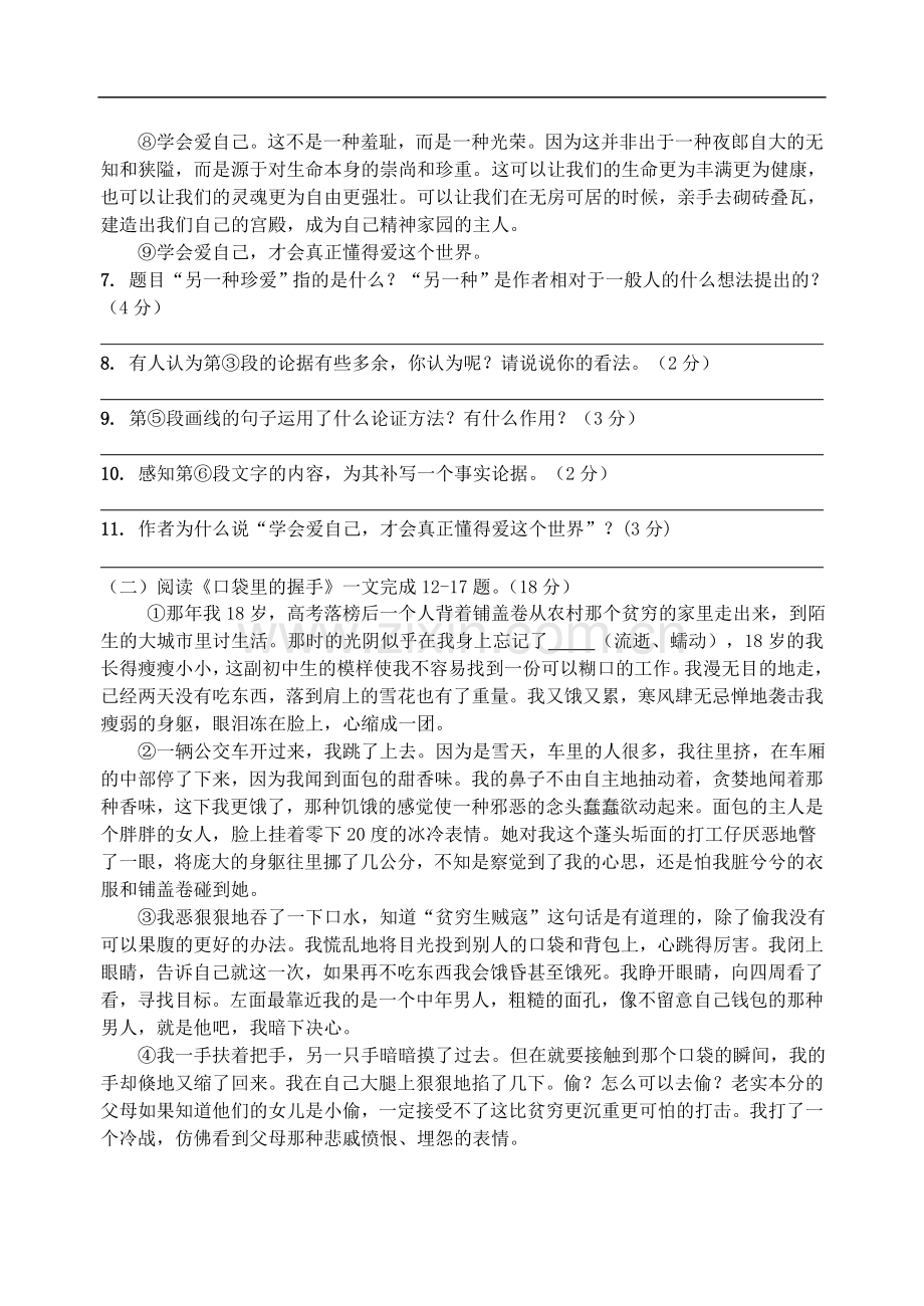 江苏省丹阳市2011-2012学年八年级语文单元综合练习(5月)试题.doc_第3页