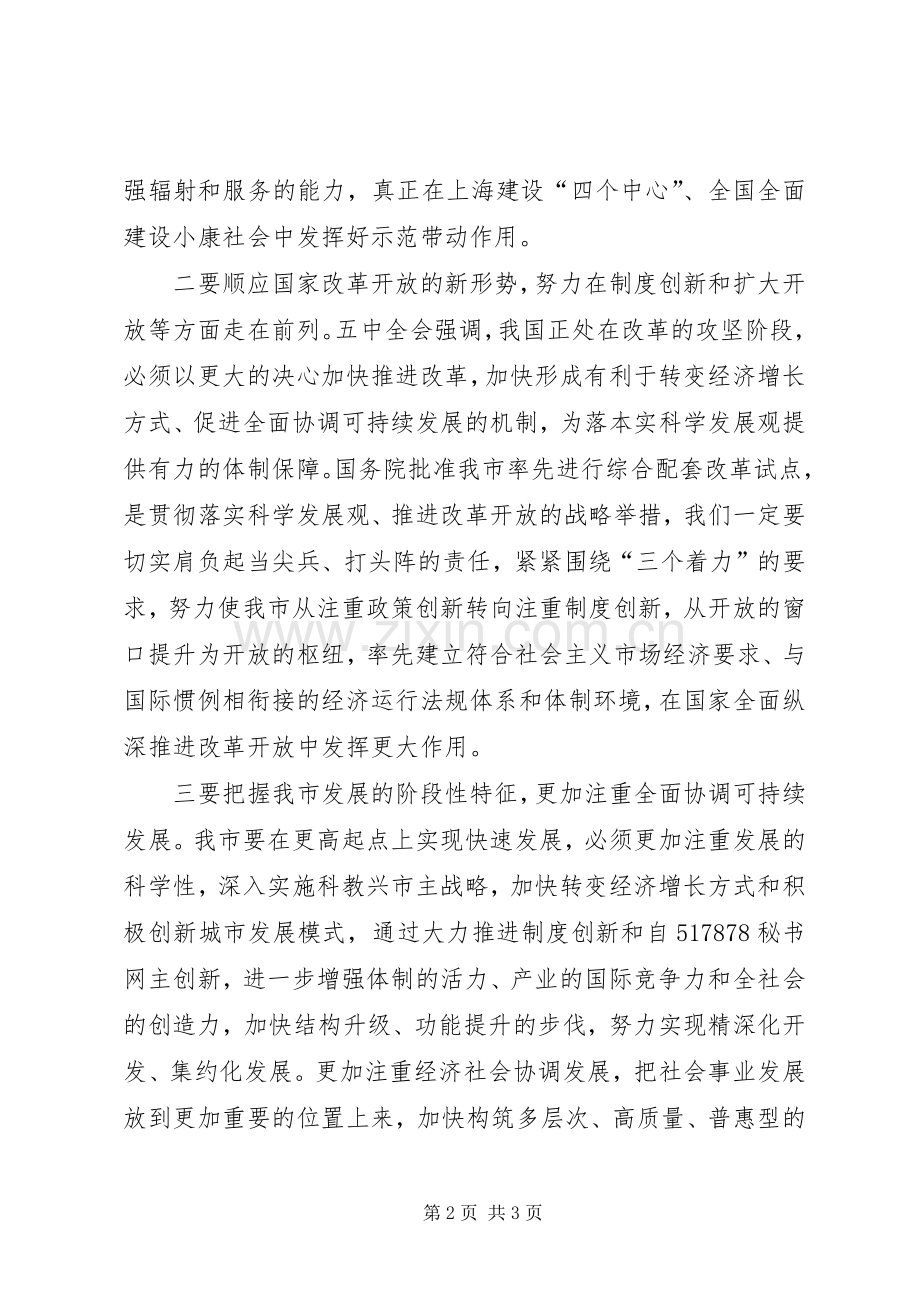 学习贯彻十六届五中全会精神心得体会2.docx_第2页