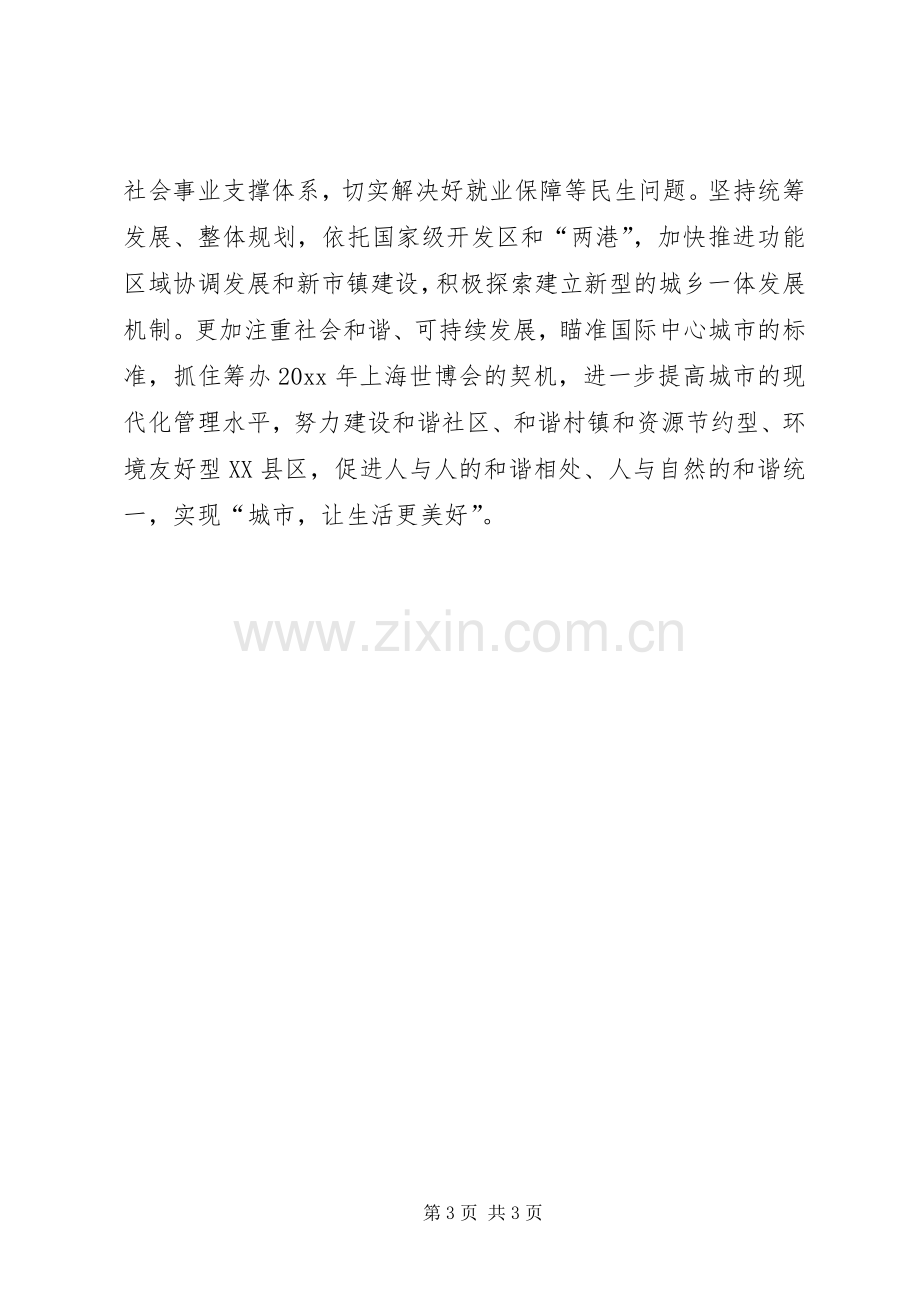 学习贯彻十六届五中全会精神心得体会2.docx_第3页