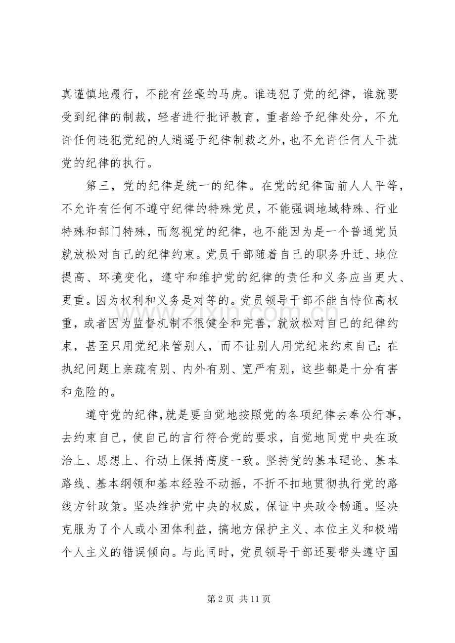 篇一：“两学一做”党章学习心得.docx_第2页