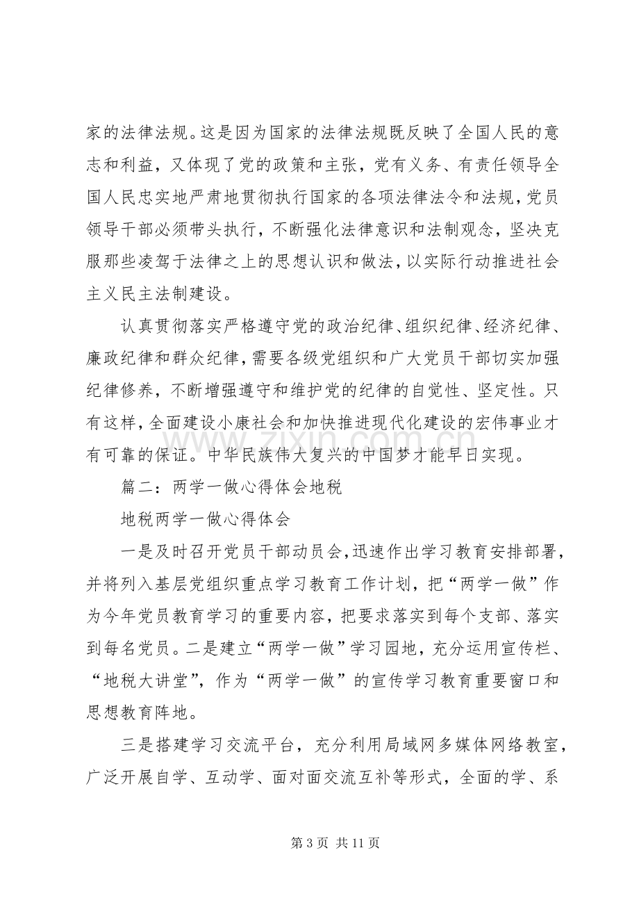 篇一：“两学一做”党章学习心得.docx_第3页