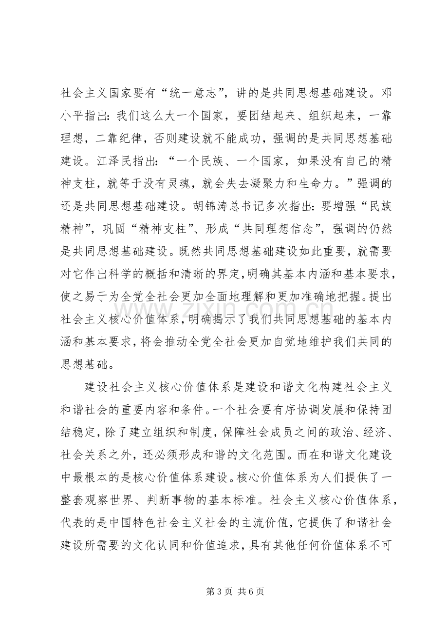 区委员会社会主义核心价值体系学习心得.docx_第3页