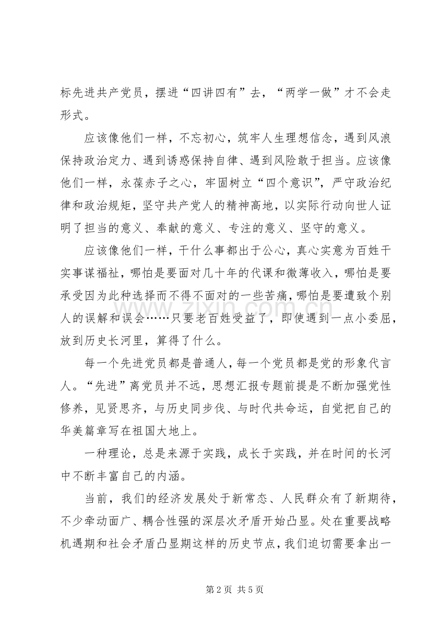 XX年2月学习“两学一做”心得体会：加强党性修养.docx_第2页