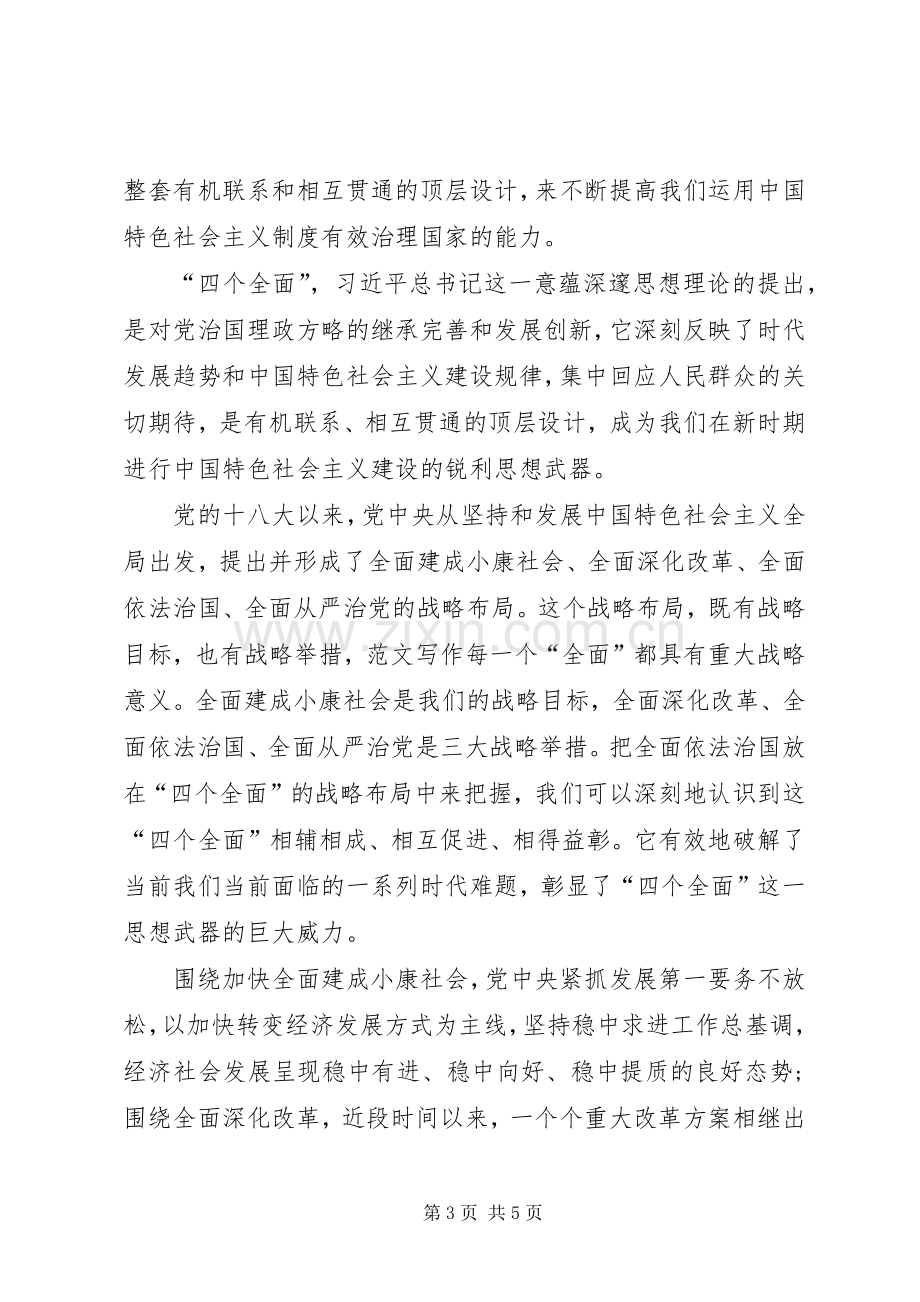 XX年2月学习“两学一做”心得体会：加强党性修养.docx_第3页