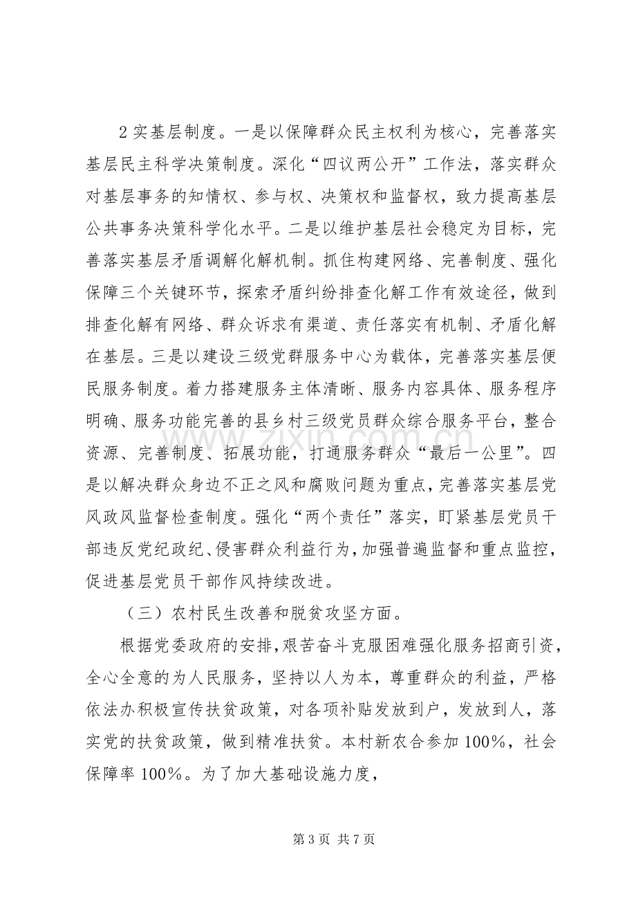 XX县区白道口镇孟村党建工作述职报告.docx_第3页