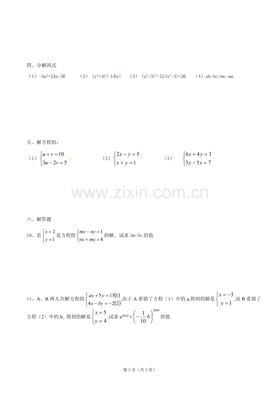 周末作业8.doc_第2页