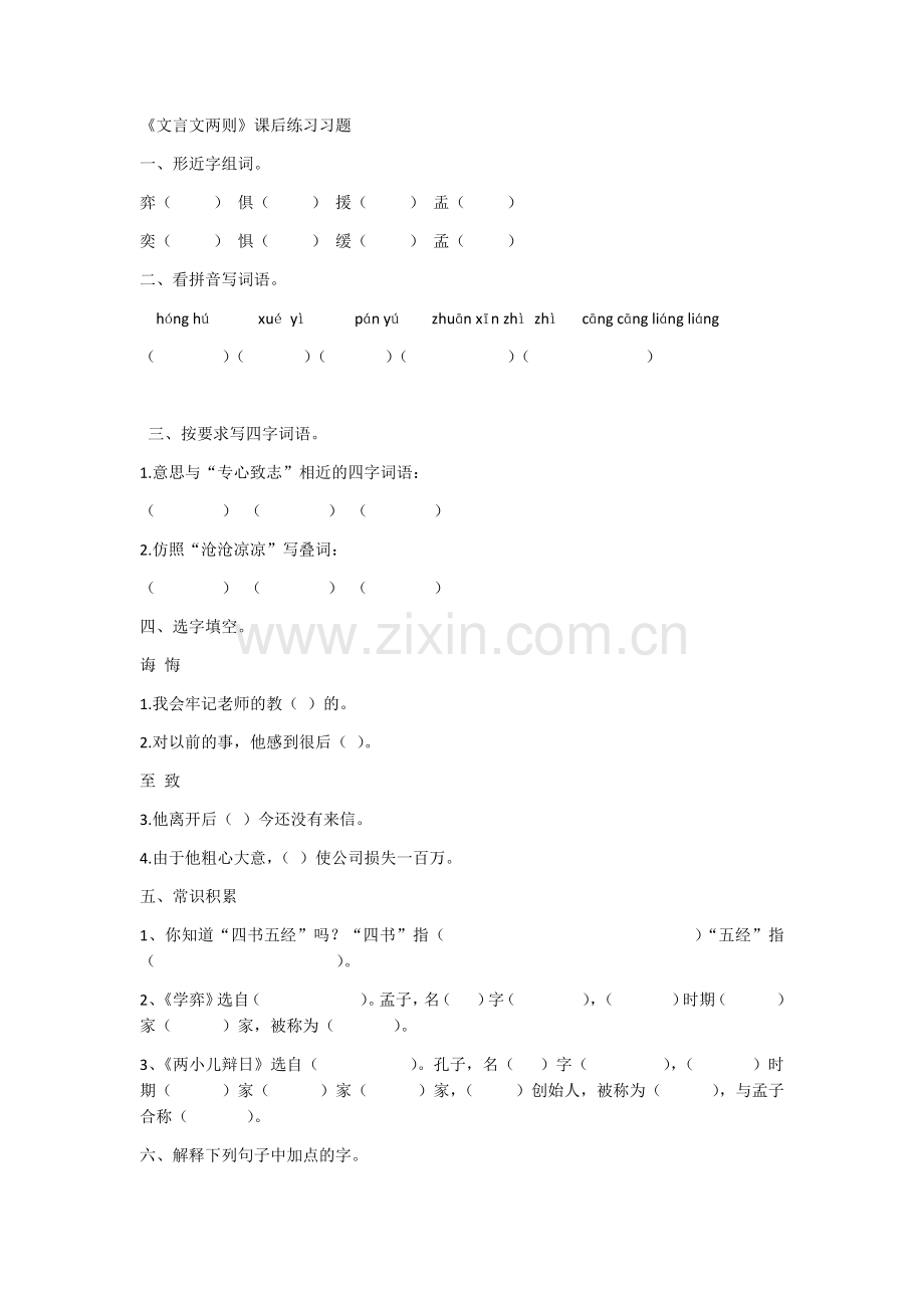 文言文两则两则练习题.docx_第1页