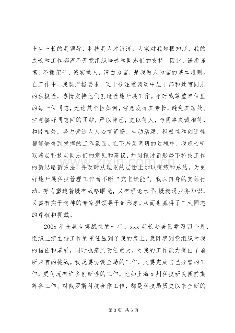 科技局副局长一年来述职报告.docx_第3页