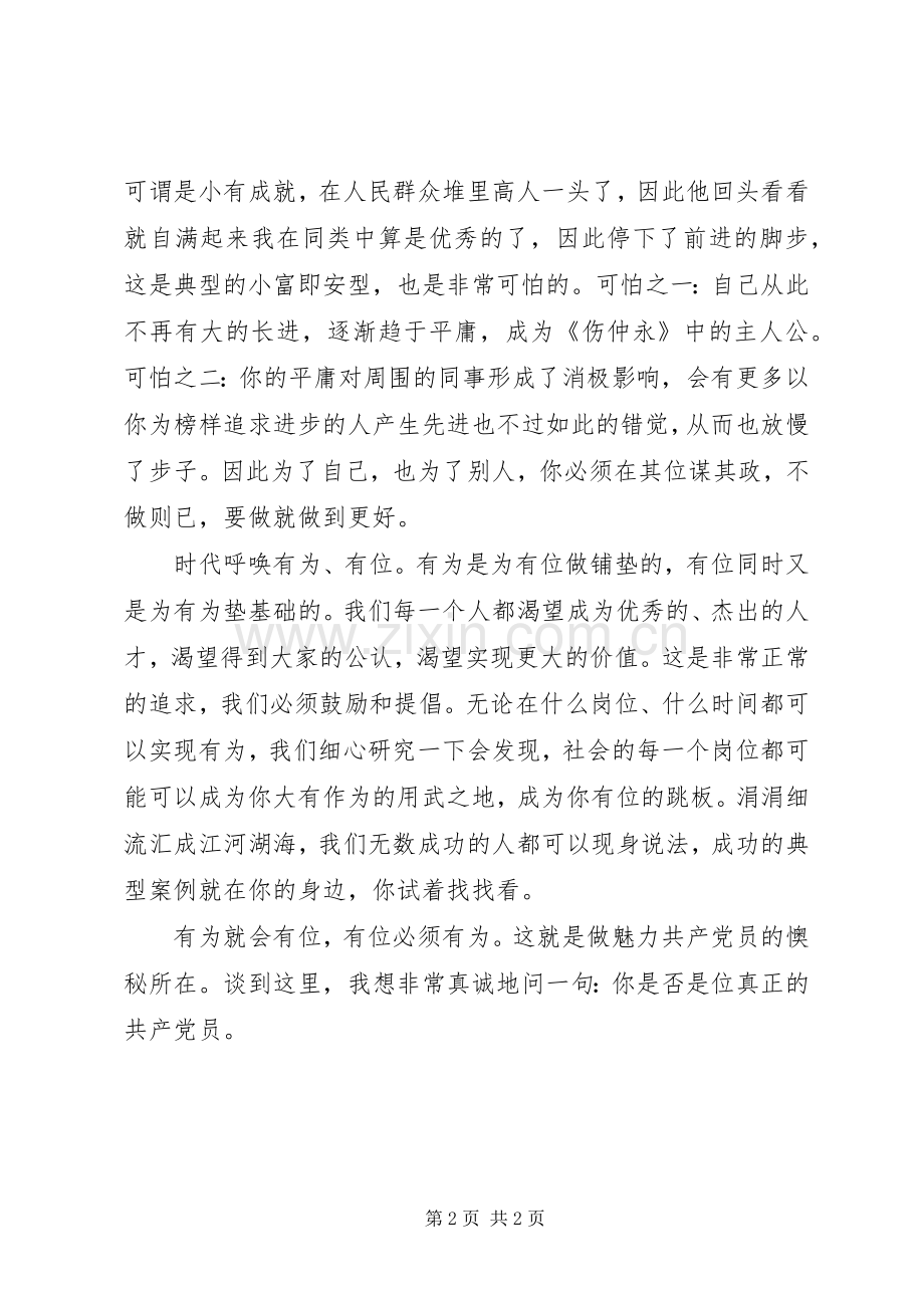 党员创先争优的学习体会.docx_第2页