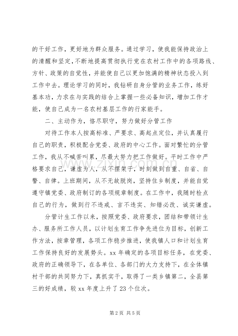 副镇长XX年中述职述廉述德报告范文.docx_第2页