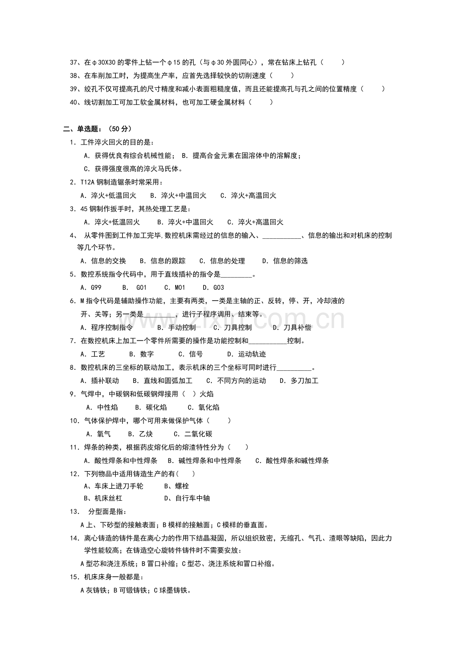 浙江大学 工程训练乙样卷.doc_第2页