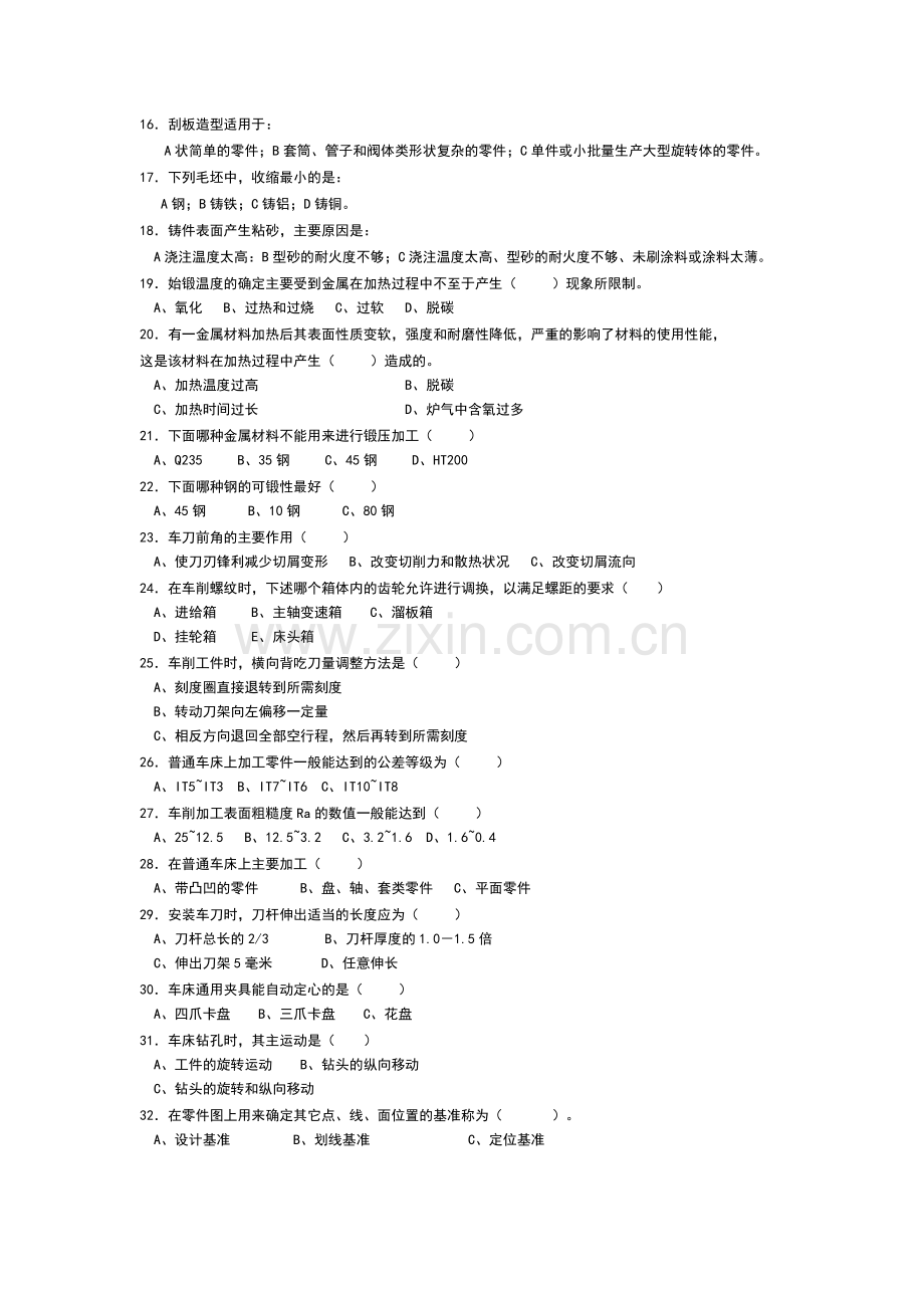 浙江大学 工程训练乙样卷.doc_第3页