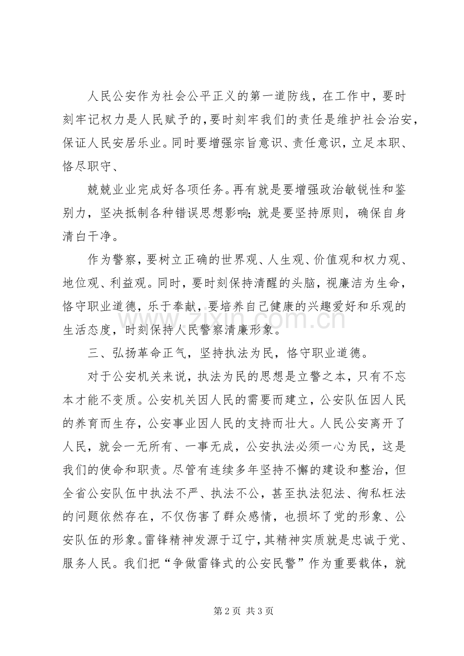 “发扬传统、坚定信念、执法为民”主题活动心得体会.docx_第2页