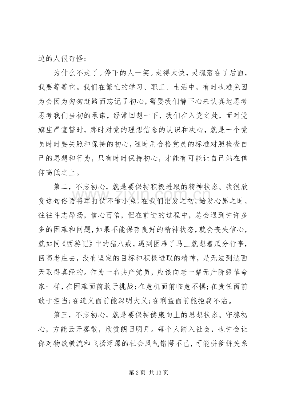 20XX年学习不忘初心牢记使命心得体会.docx_第2页