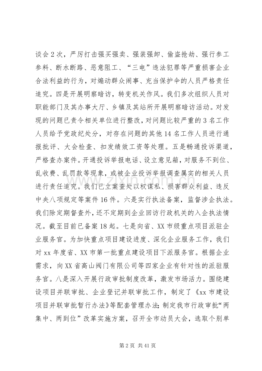 XX年市纪委副书记个人述职述廉报告.docx_第2页