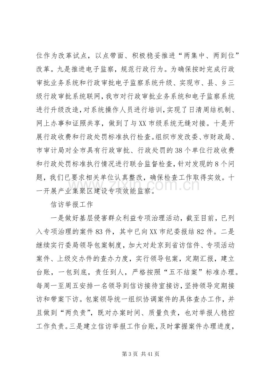 XX年市纪委副书记个人述职述廉报告.docx_第3页