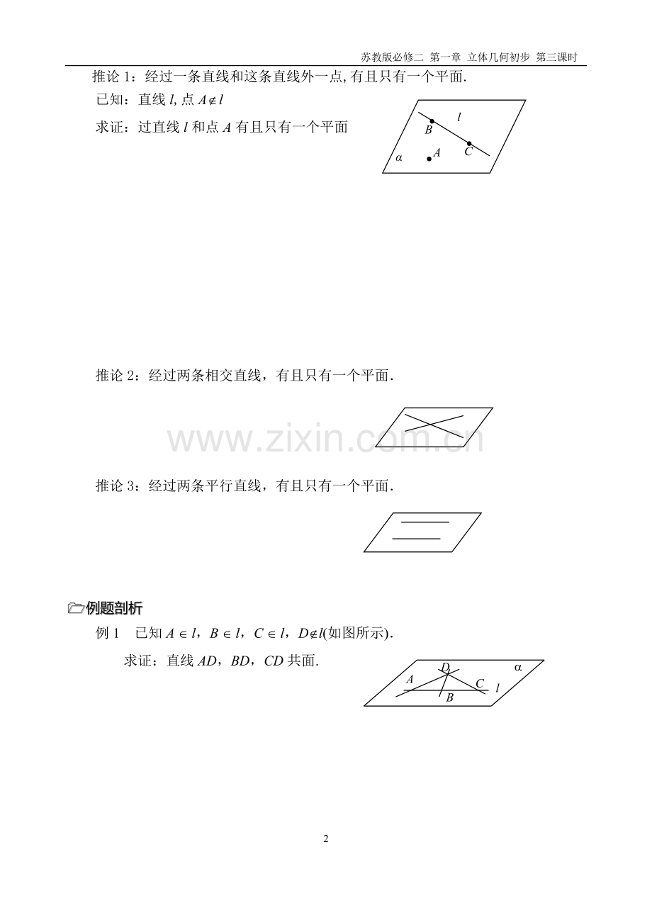 第三课时平面基本性质211111.doc_第2页