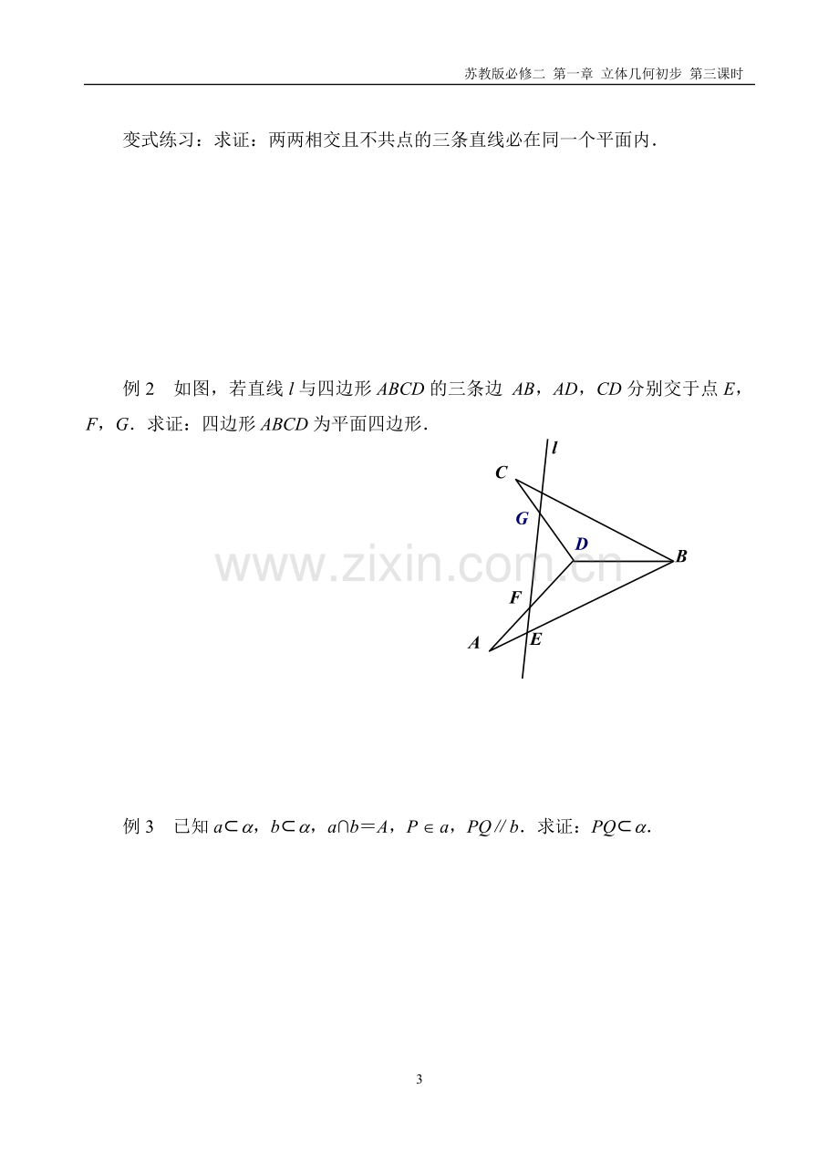 第三课时平面基本性质211111.doc_第3页