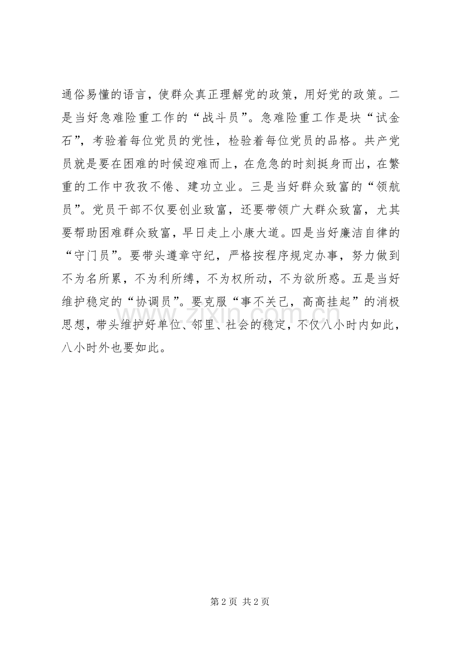 学习五个带头个人心得体会.docx_第2页