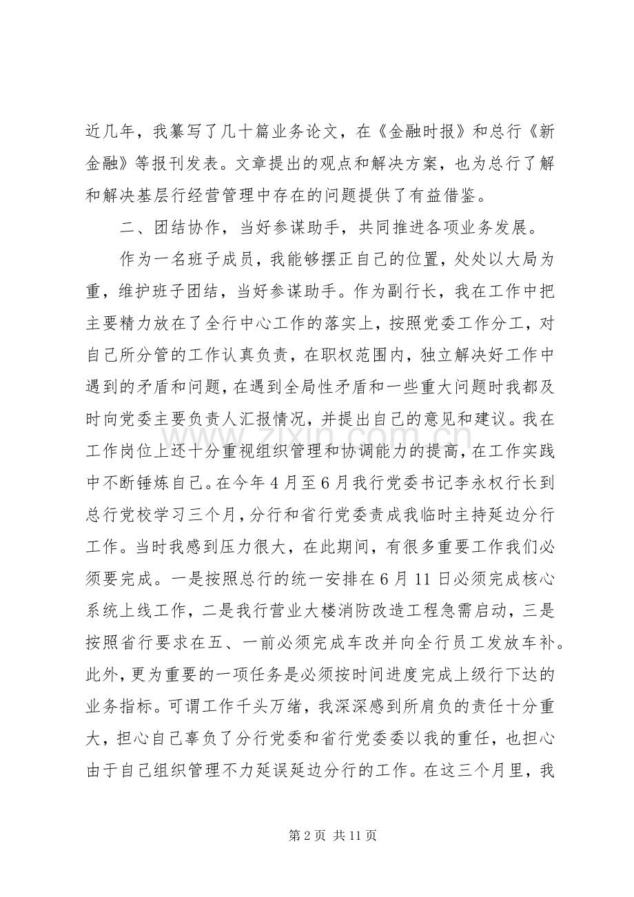 XX年银行副行长年度述职报告范文.docx_第2页