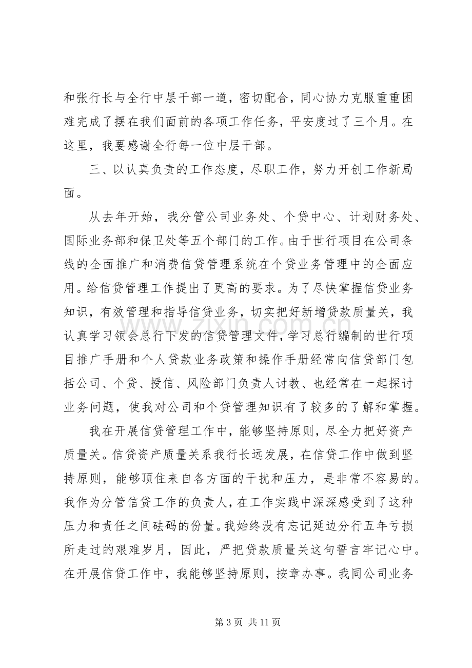 XX年银行副行长年度述职报告范文.docx_第3页