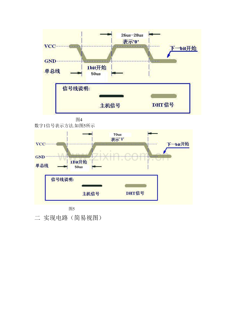 DHT11温湿度传感器与单片机之间的通信.doc_第3页