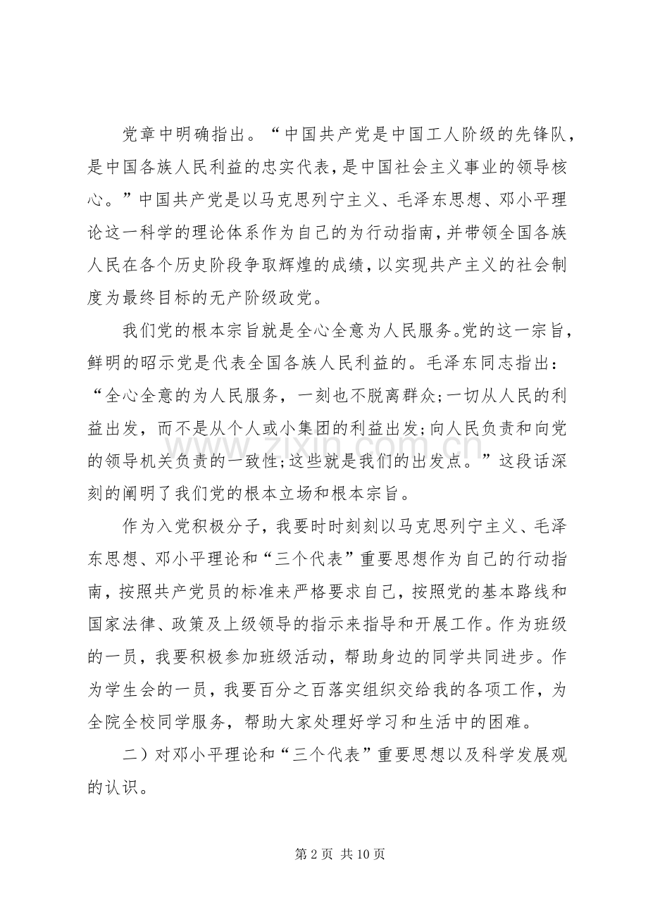 1500字党课心得.docx_第2页