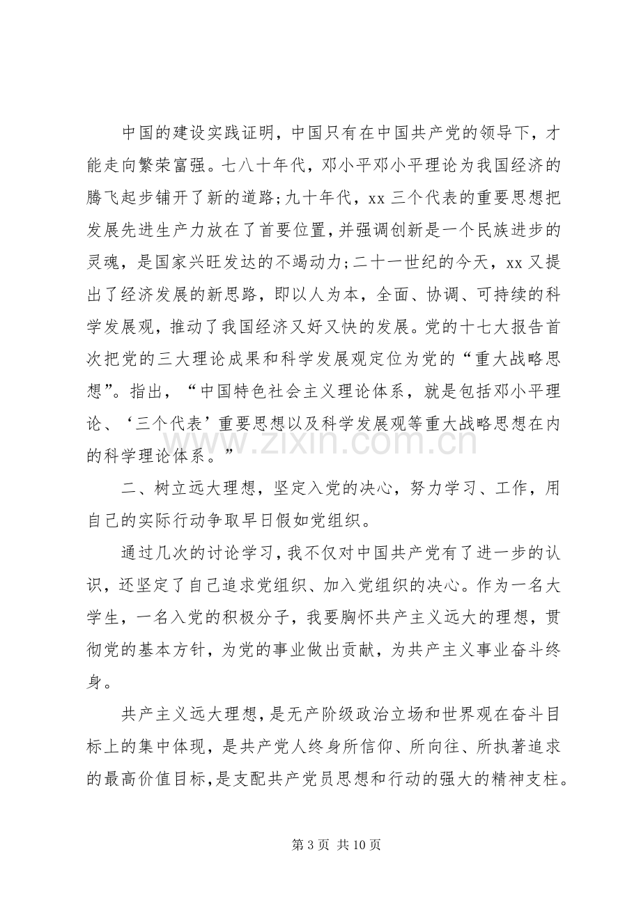 1500字党课心得.docx_第3页