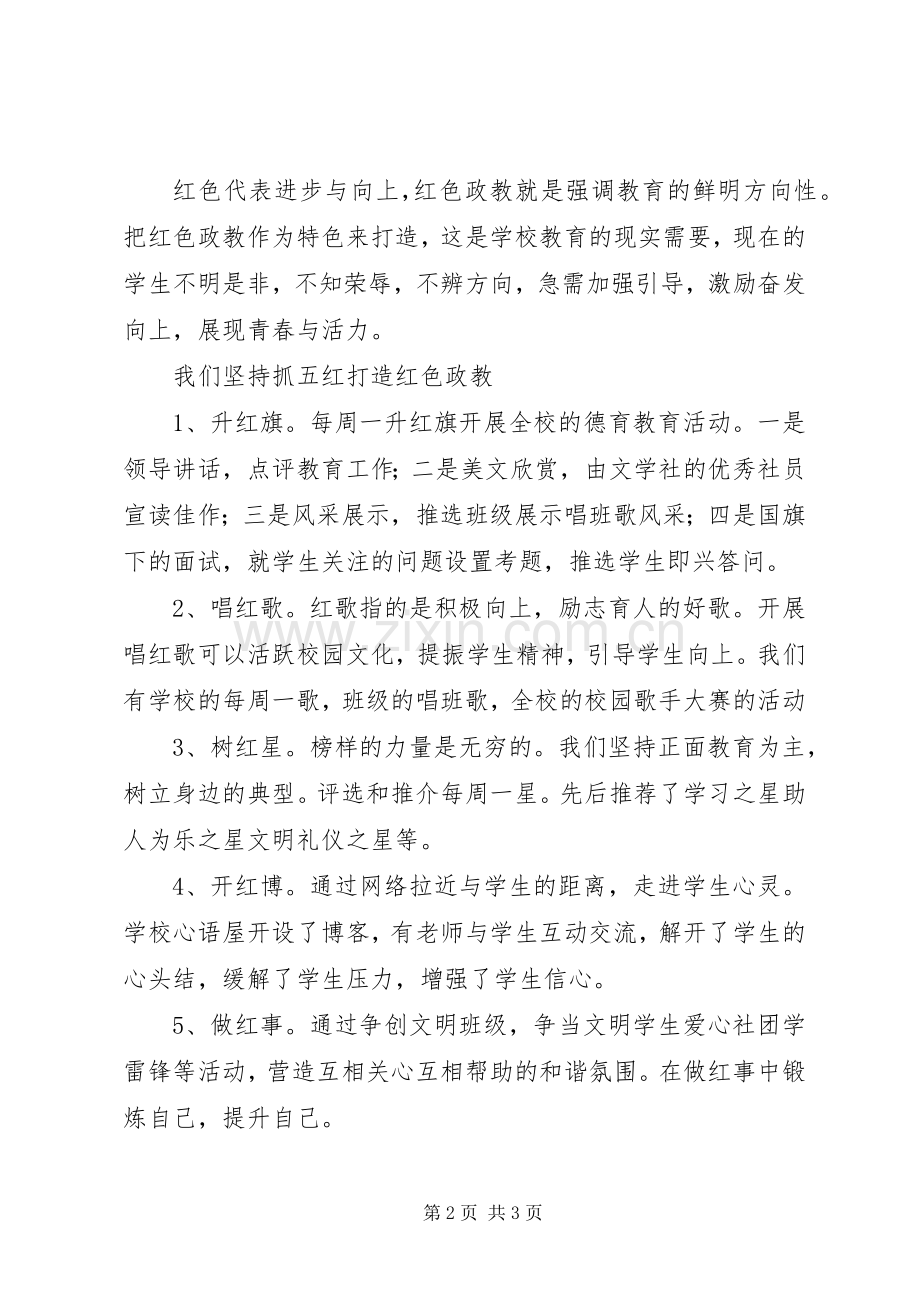 XX年中小学政教副主任述职报告.docx_第2页