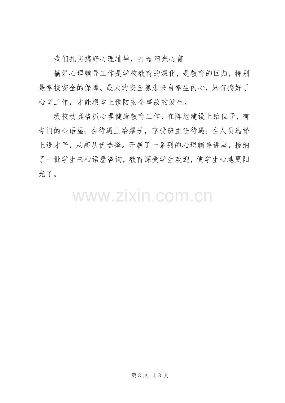 XX年中小学政教副主任述职报告.docx_第3页