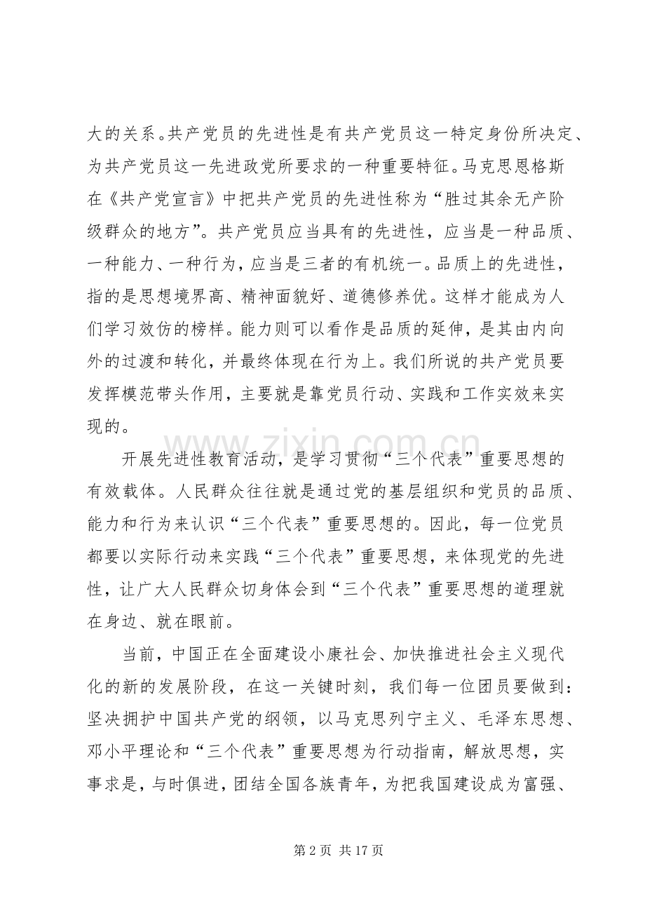 第一篇：增强共青团员意识主题教育活动学习心得体会增强共青团员意识主题教育活动学习心得体会.docx_第2页