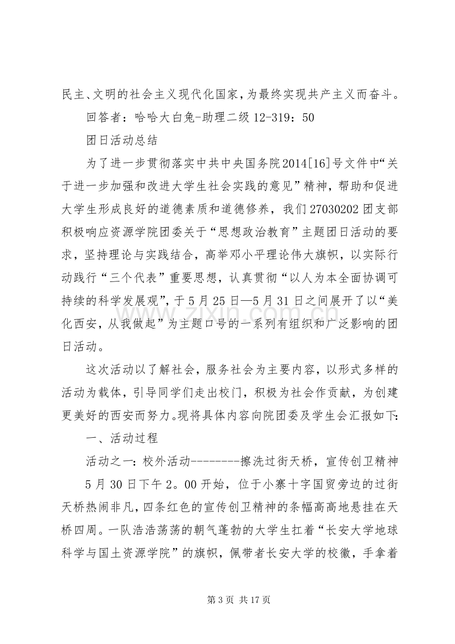 第一篇：增强共青团员意识主题教育活动学习心得体会增强共青团员意识主题教育活动学习心得体会.docx_第3页